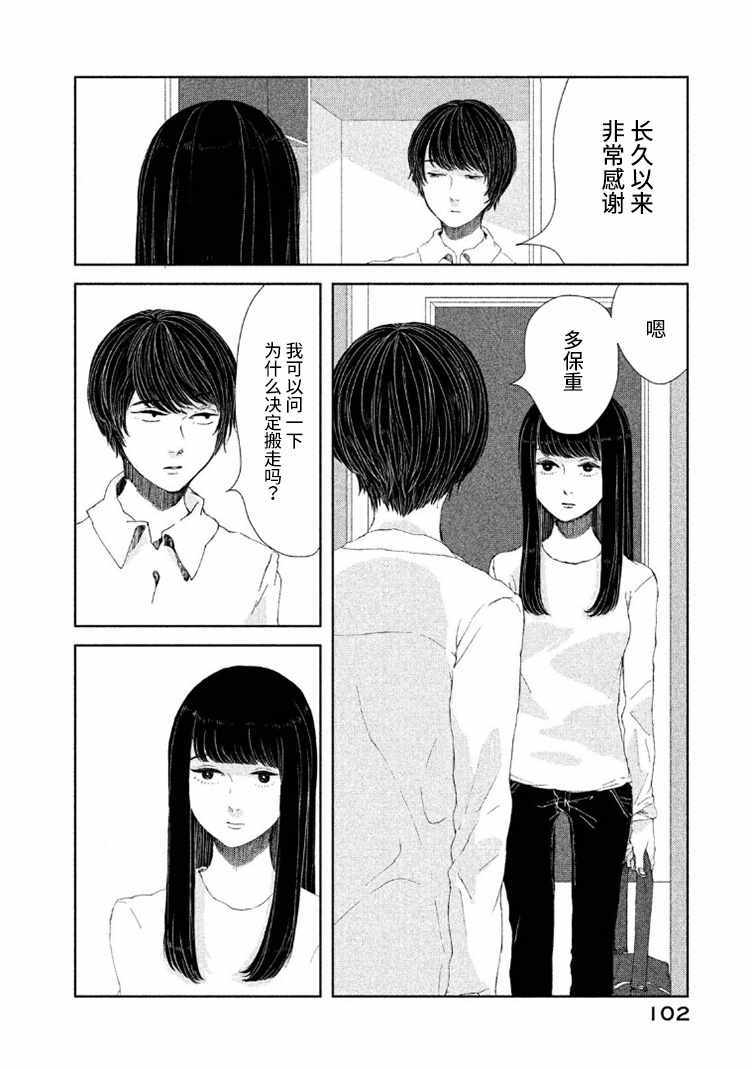 《定要吃上一日三餐》漫画 014集