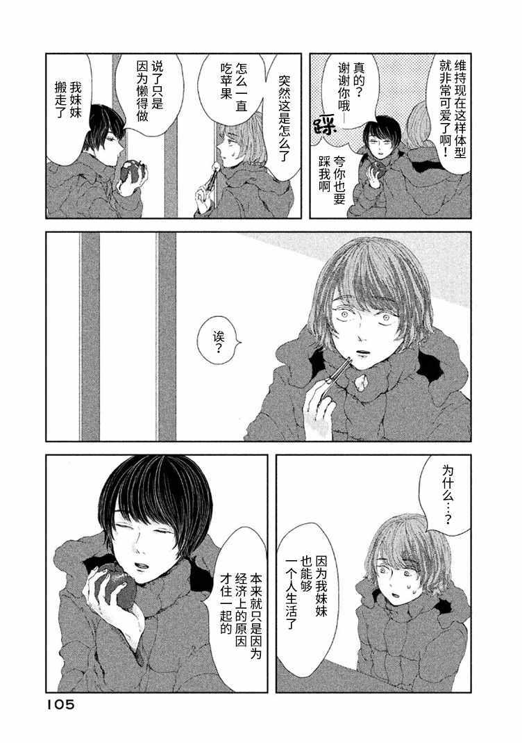 《定要吃上一日三餐》漫画 014集