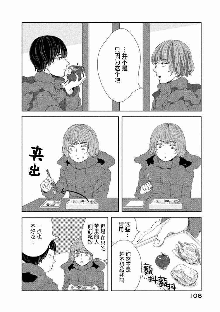 《定要吃上一日三餐》漫画 014集