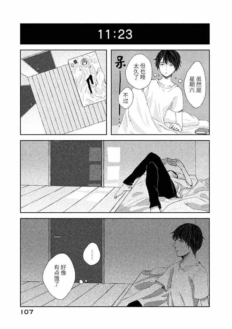 《定要吃上一日三餐》漫画 014集