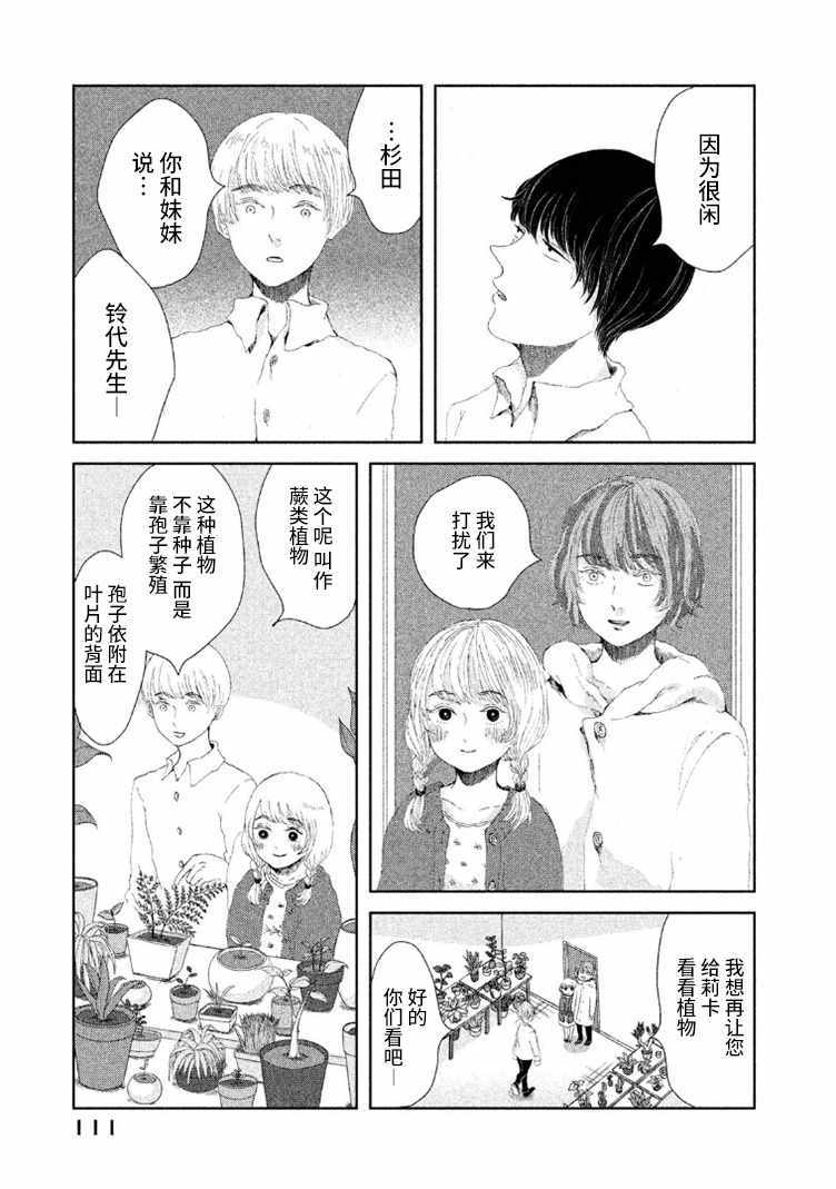 《定要吃上一日三餐》漫画 014集