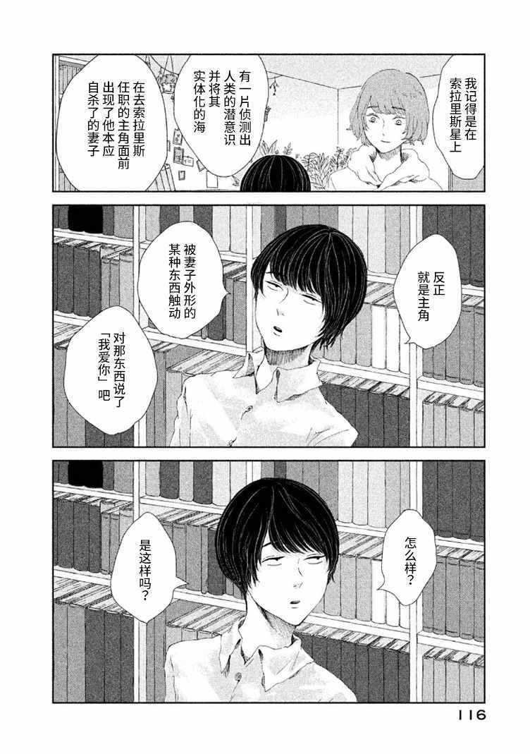 《定要吃上一日三餐》漫画 014集