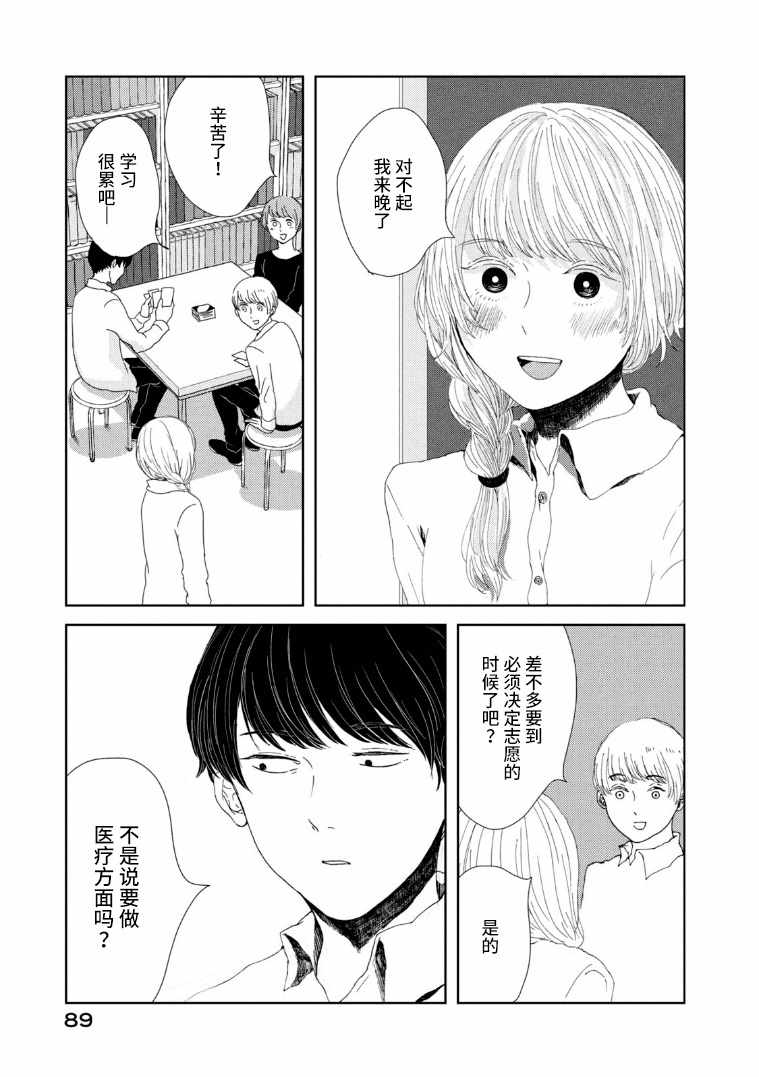 《定要吃上一日三餐》漫画 021集