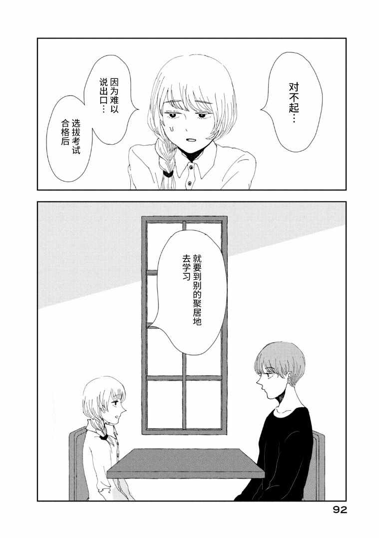 《定要吃上一日三餐》漫画 021集