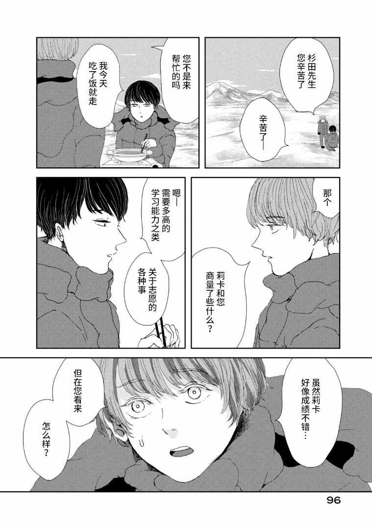 《定要吃上一日三餐》漫画 021集