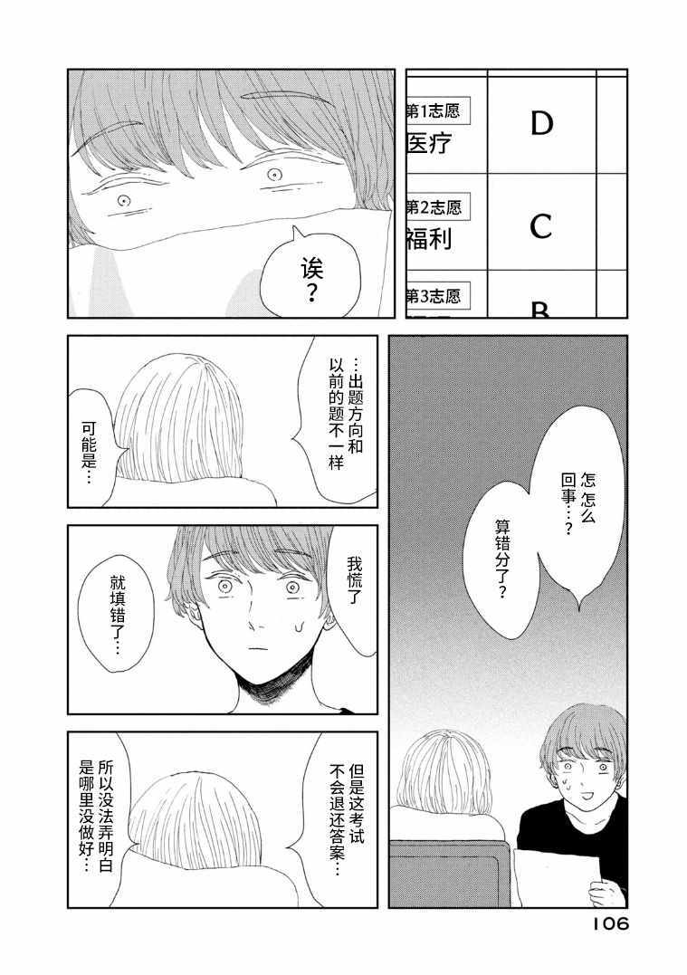 《定要吃上一日三餐》漫画 022集