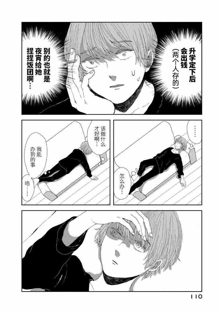 《定要吃上一日三餐》漫画 022集