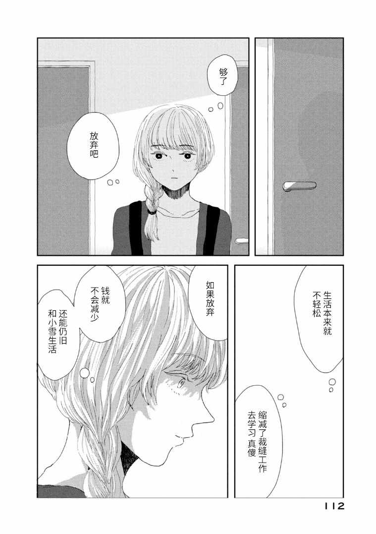 《定要吃上一日三餐》漫画 022集