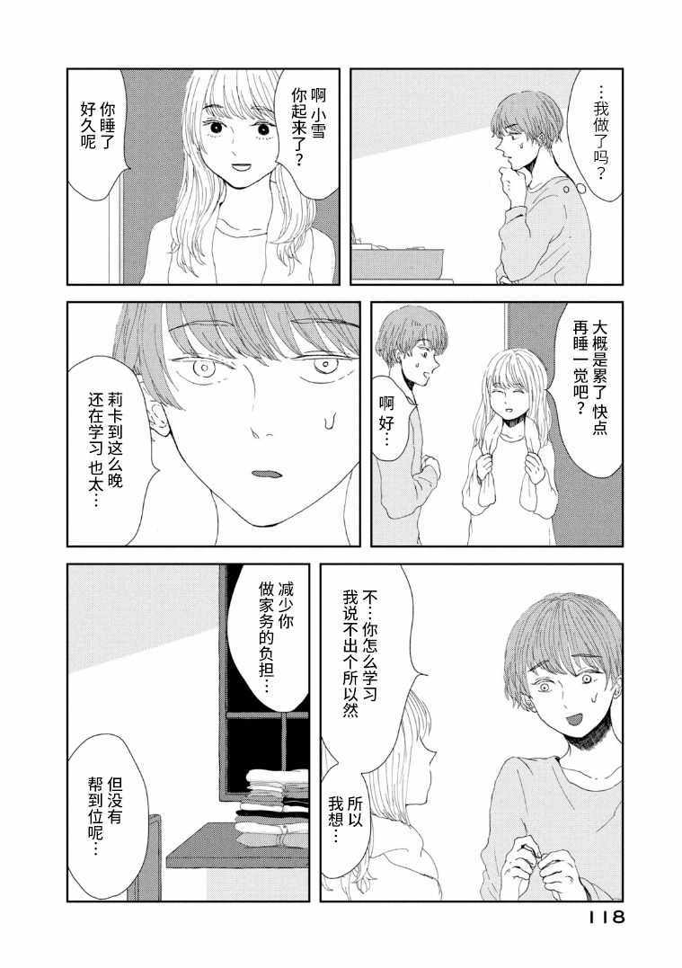 《定要吃上一日三餐》漫画 022集