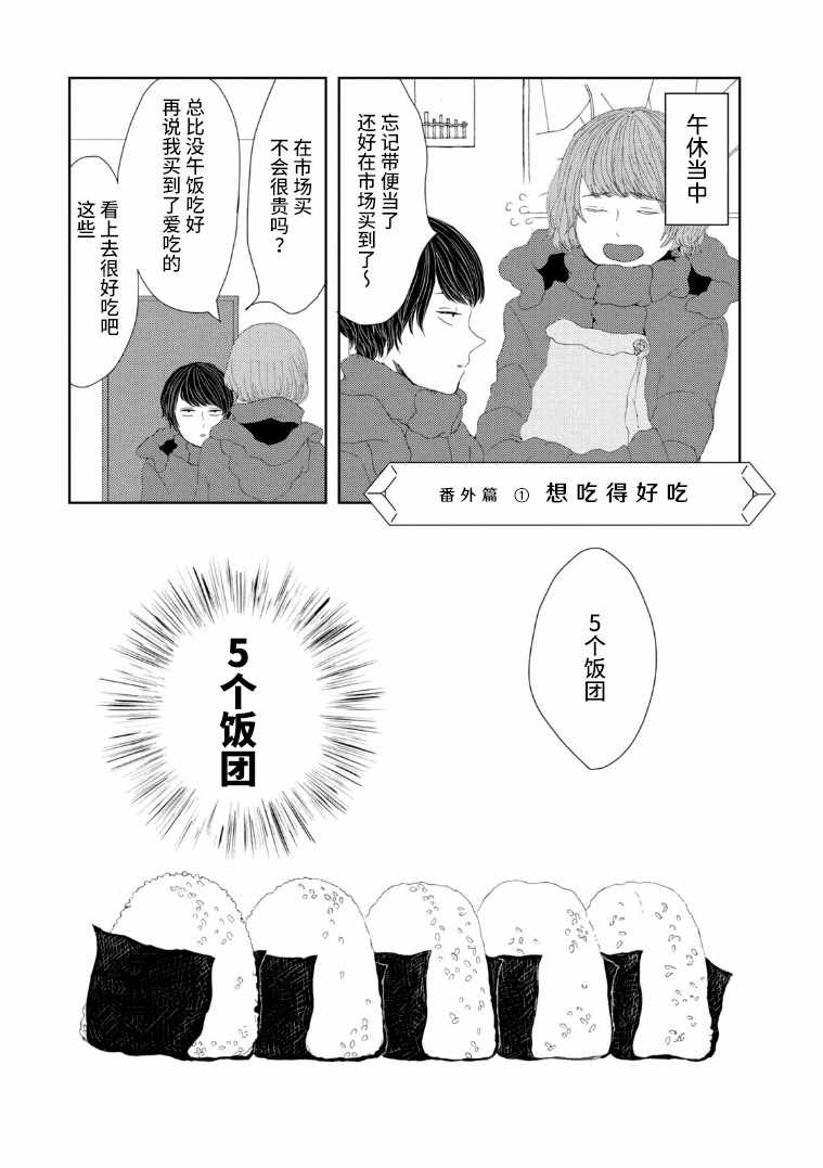 《定要吃上一日三餐》漫画 番外01