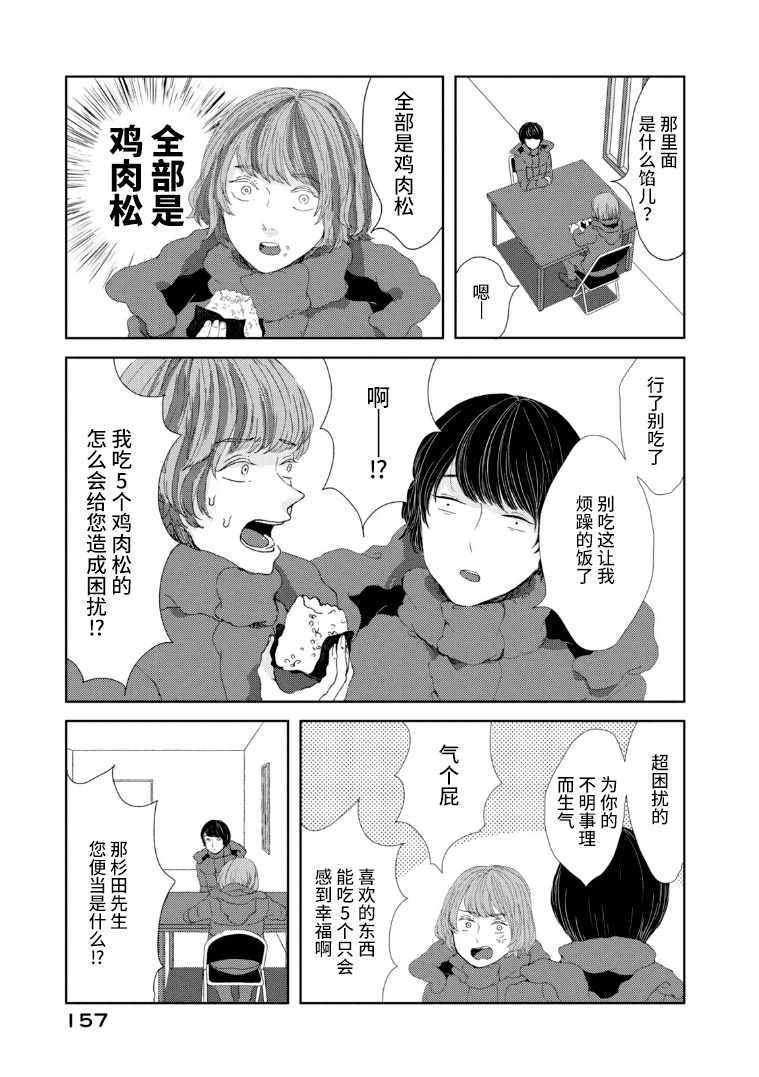 《定要吃上一日三餐》漫画 番外01