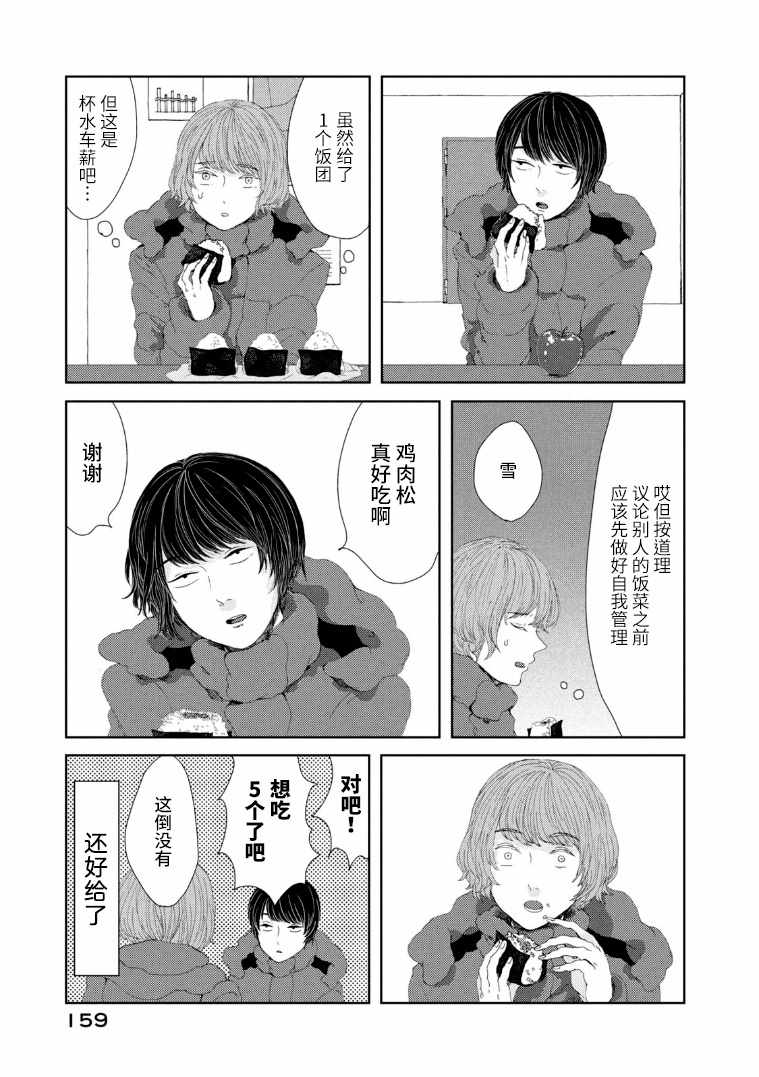 《定要吃上一日三餐》漫画 番外01