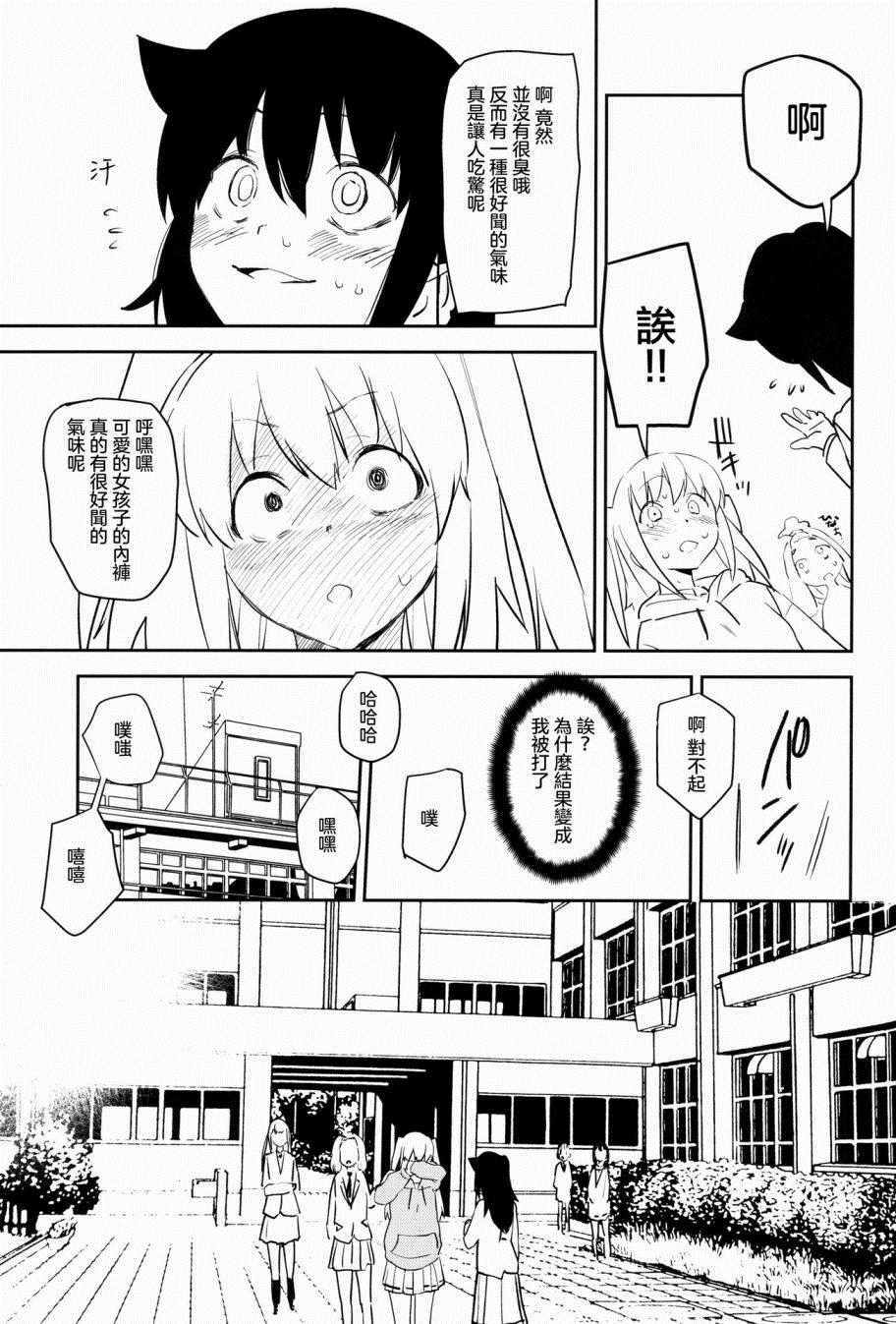 《尼姆的后面是粉红色》漫画 短篇