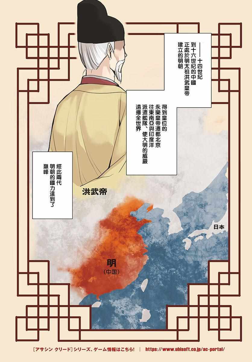 《刺客信条：中国》漫画 001集