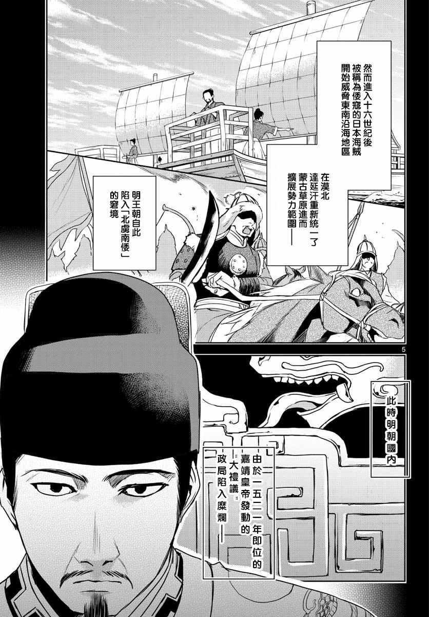 《刺客信条：中国》漫画 001集