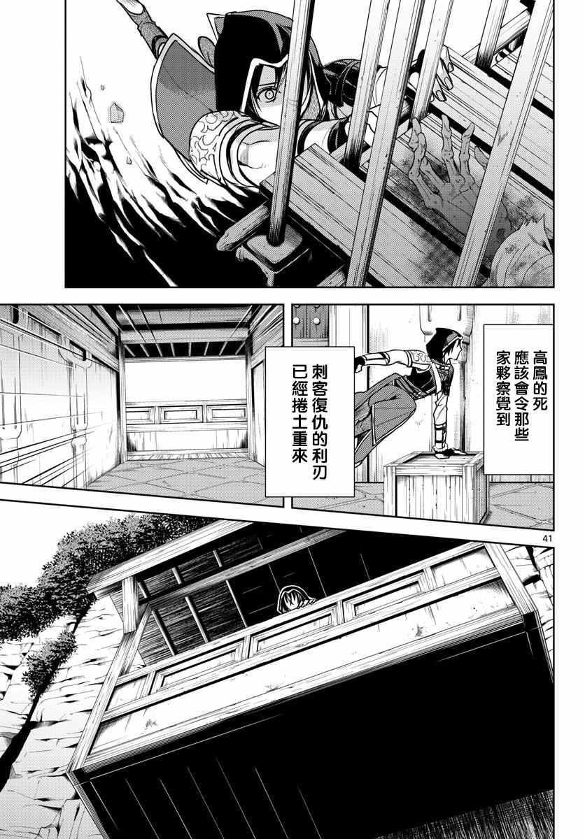 《刺客信条：中国》漫画 001集