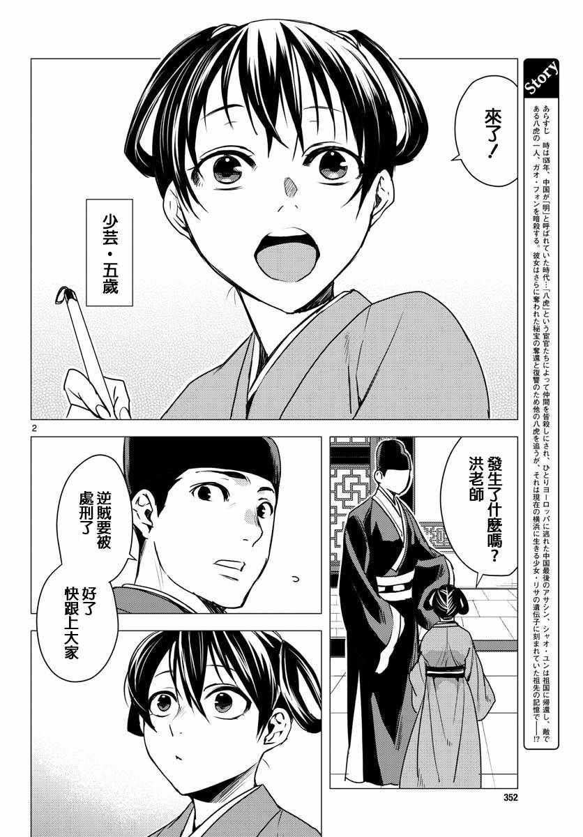 《刺客信条：中国》漫画 002集