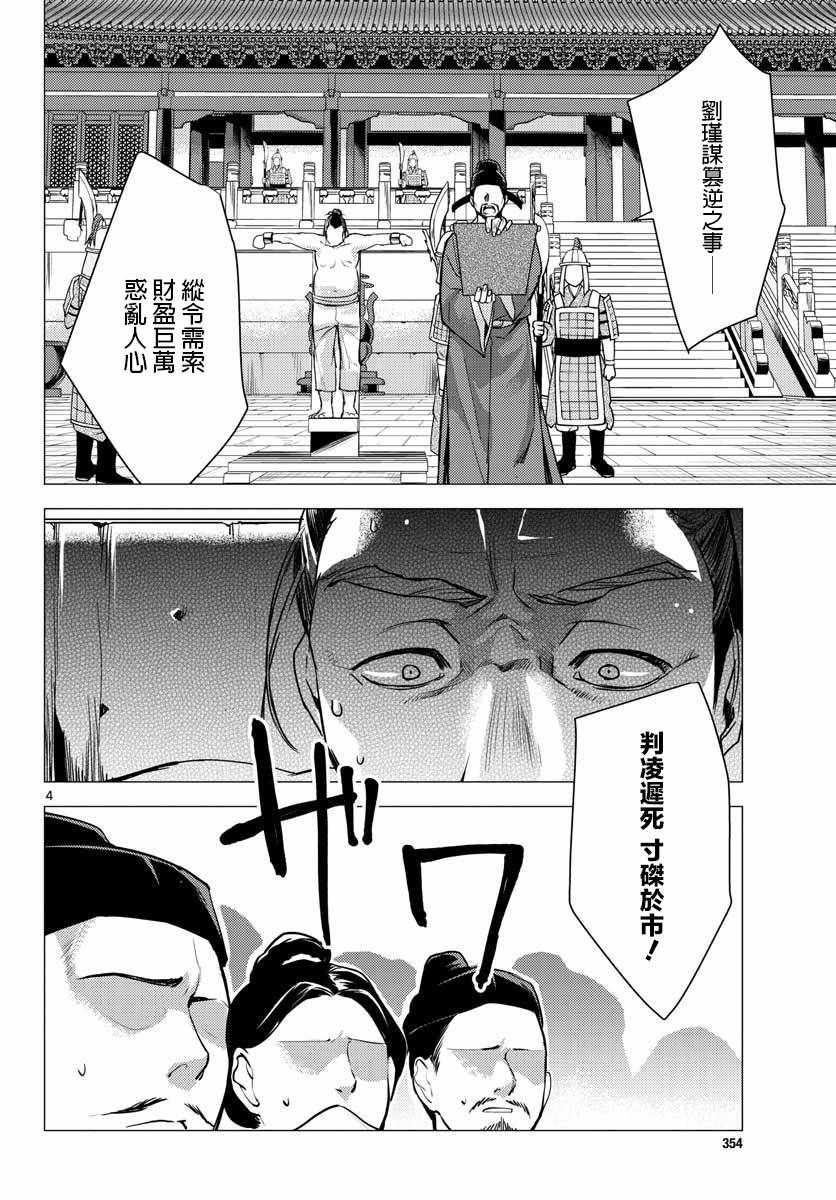 《刺客信条：中国》漫画 002集