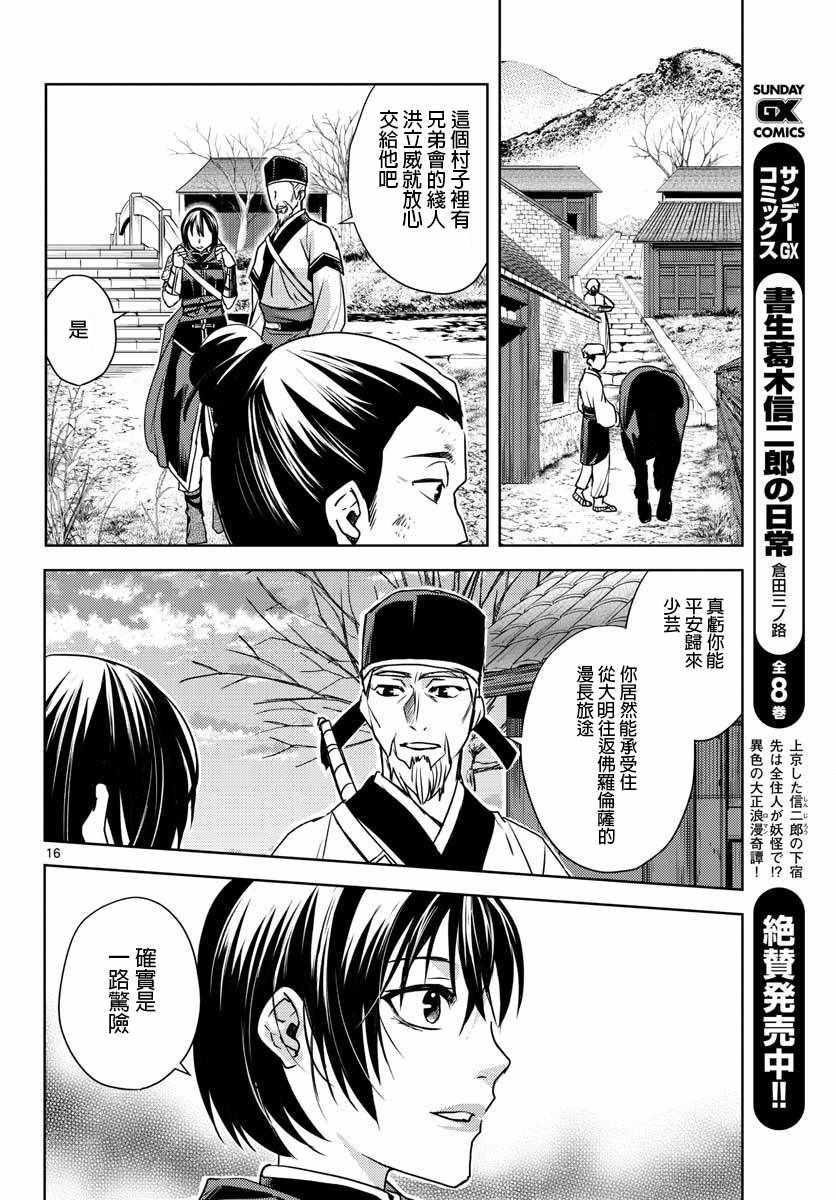 《刺客信条：中国》漫画 002集