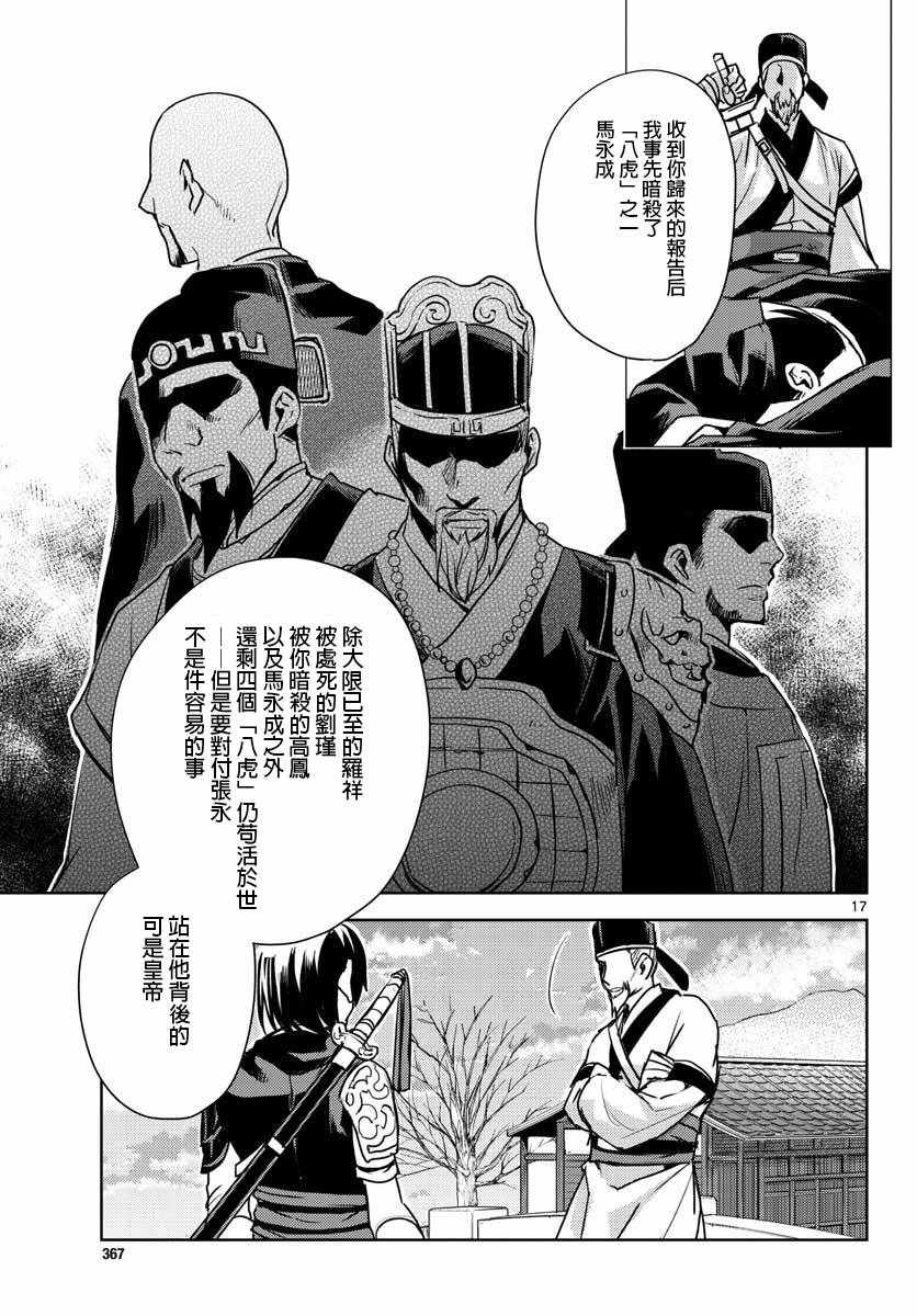 《刺客信条：中国》漫画 002集