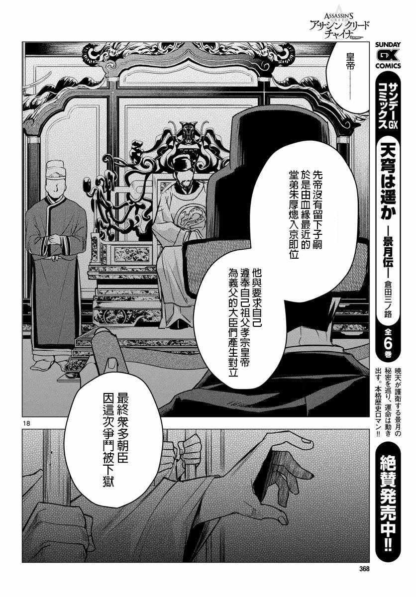 《刺客信条：中国》漫画 002集