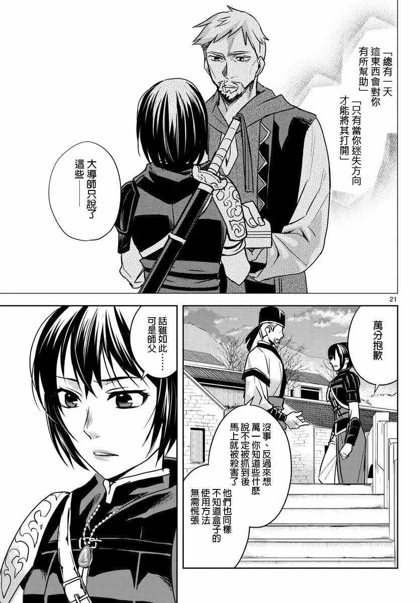 《刺客信条：中国》漫画 002集