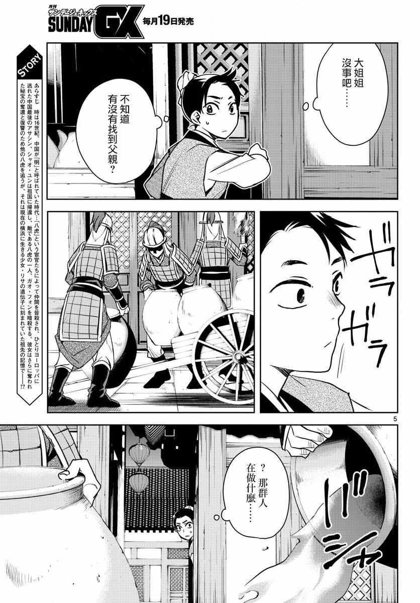 《刺客信条：中国》漫画 005集