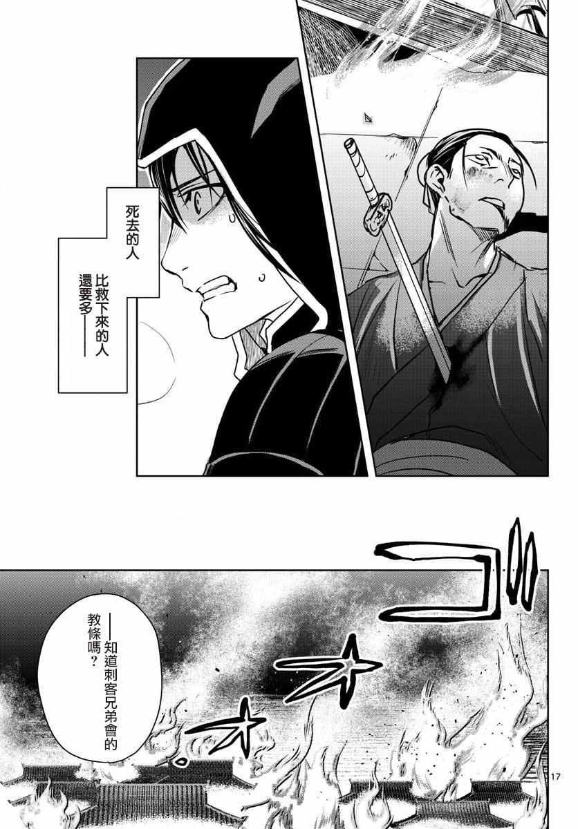 《刺客信条：中国》漫画 005集