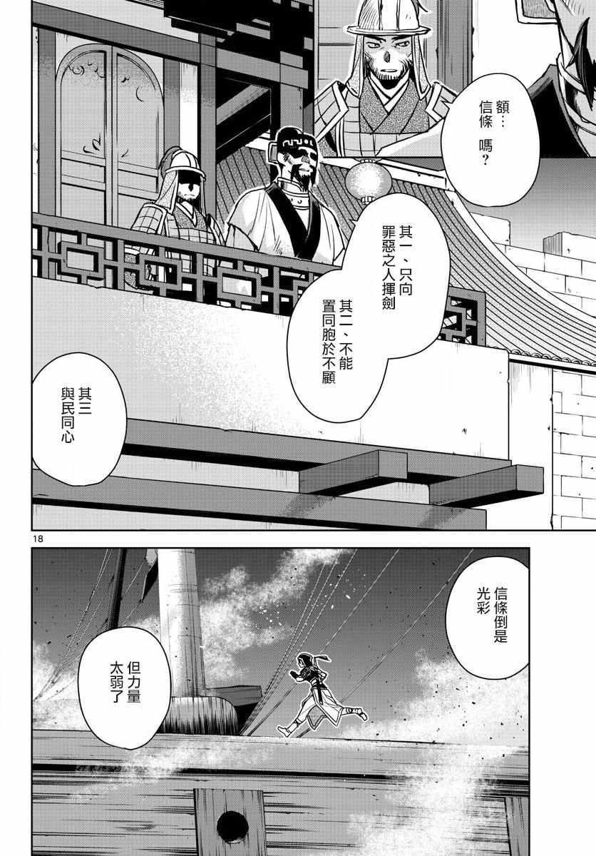 《刺客信条：中国》漫画 005集