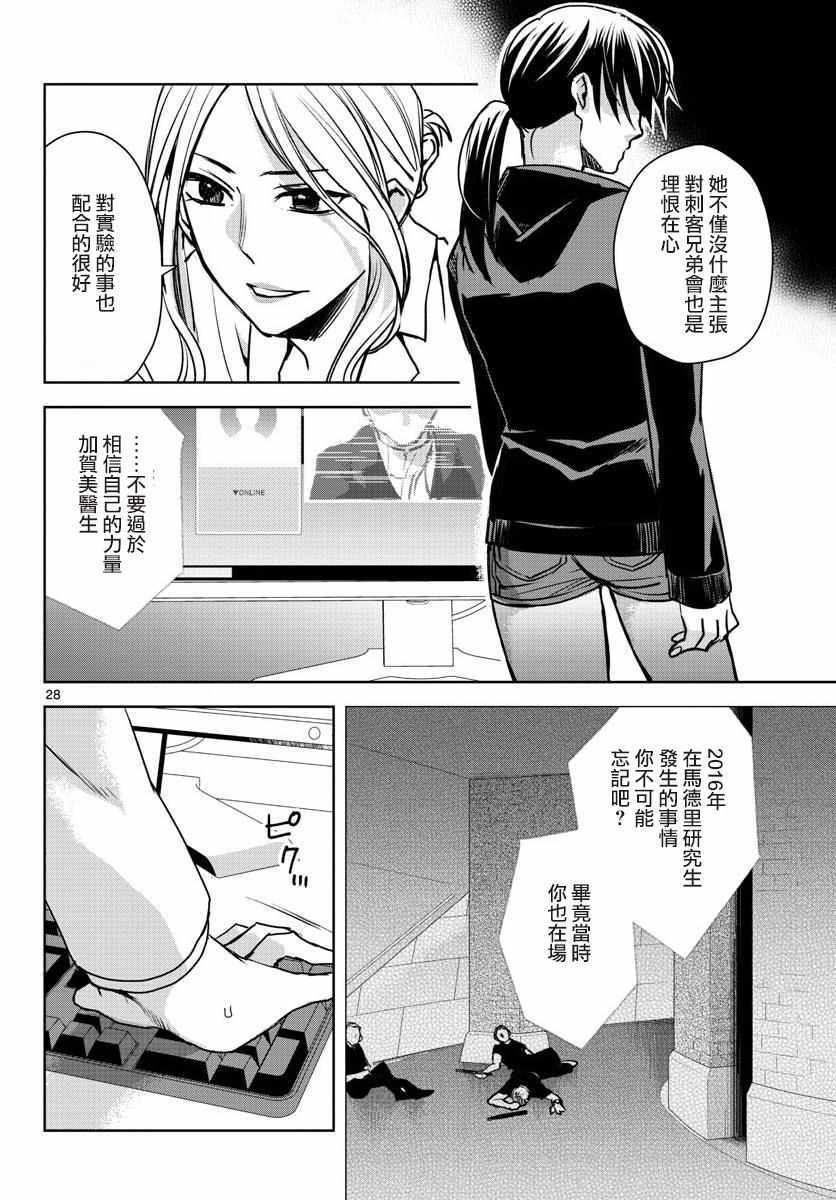 《刺客信条：中国》漫画 005集