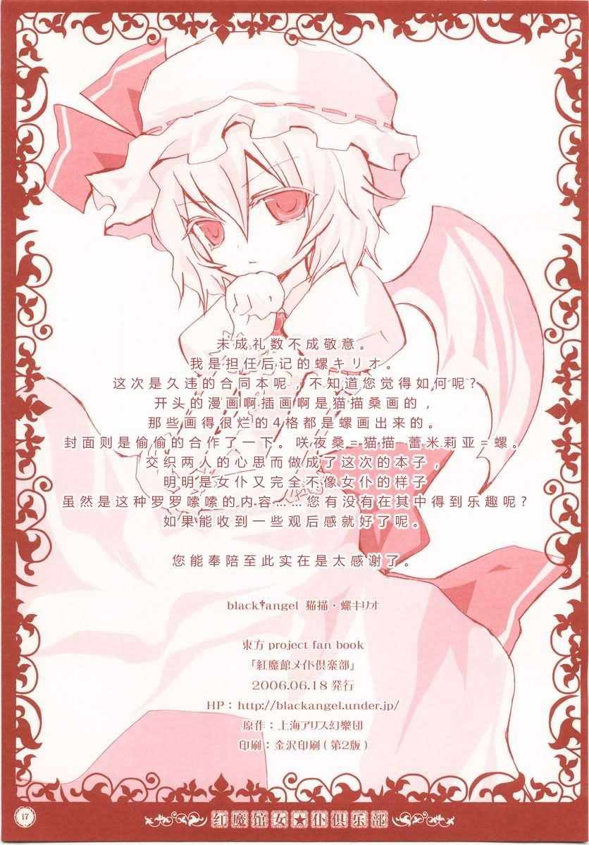 《红魔馆女★仆俱乐部》漫画 红魔馆女仆俱乐部 短篇