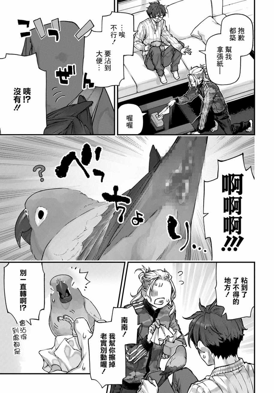 《鸟成瘾者》漫画 006集