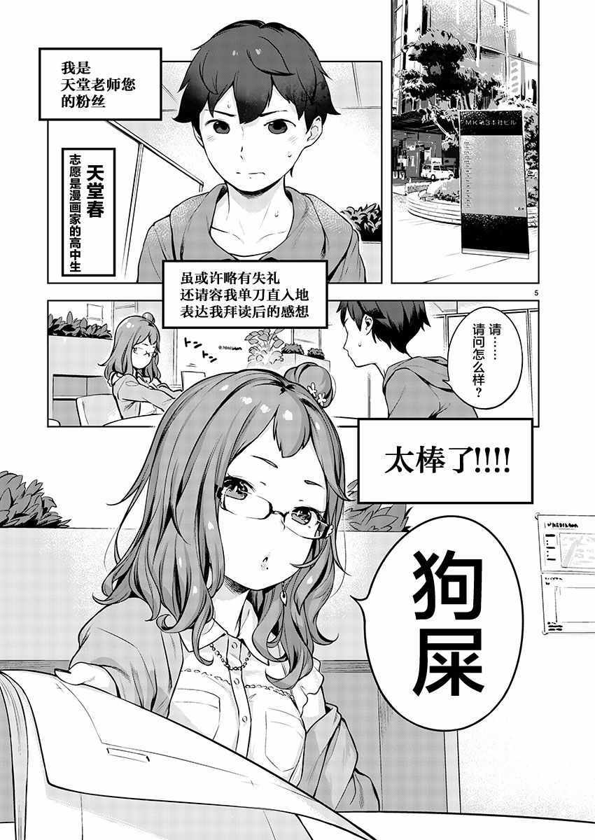 《今天开始我就是萝莉的小白脸！》漫画 萝莉的小白脸 001集