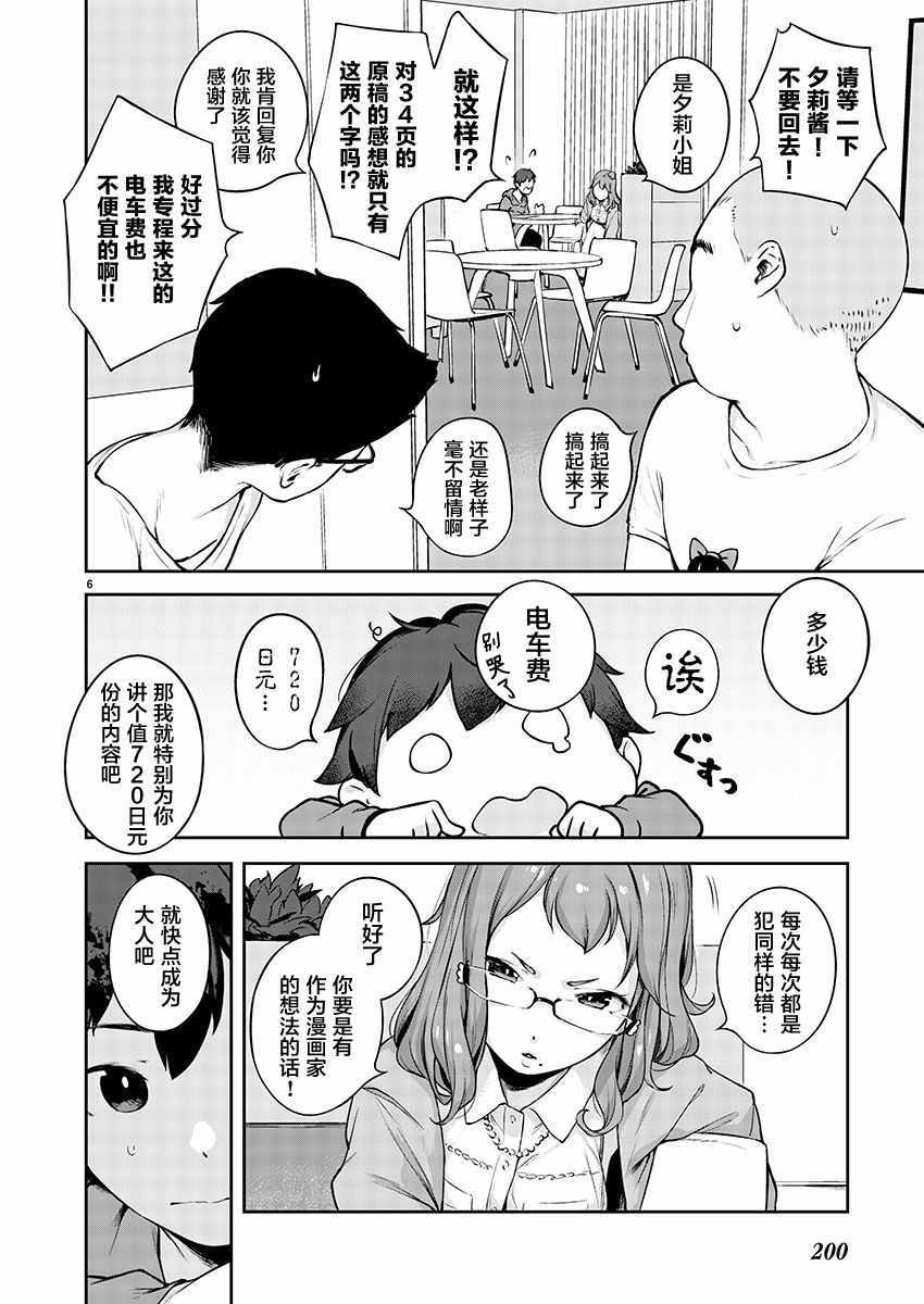 《今天开始我就是萝莉的小白脸！》漫画 萝莉的小白脸 001集