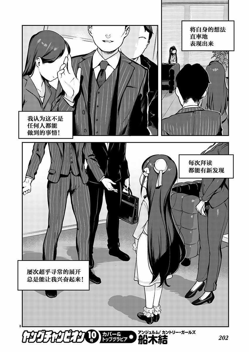 《今天开始我就是萝莉的小白脸！》漫画 萝莉的小白脸 001集