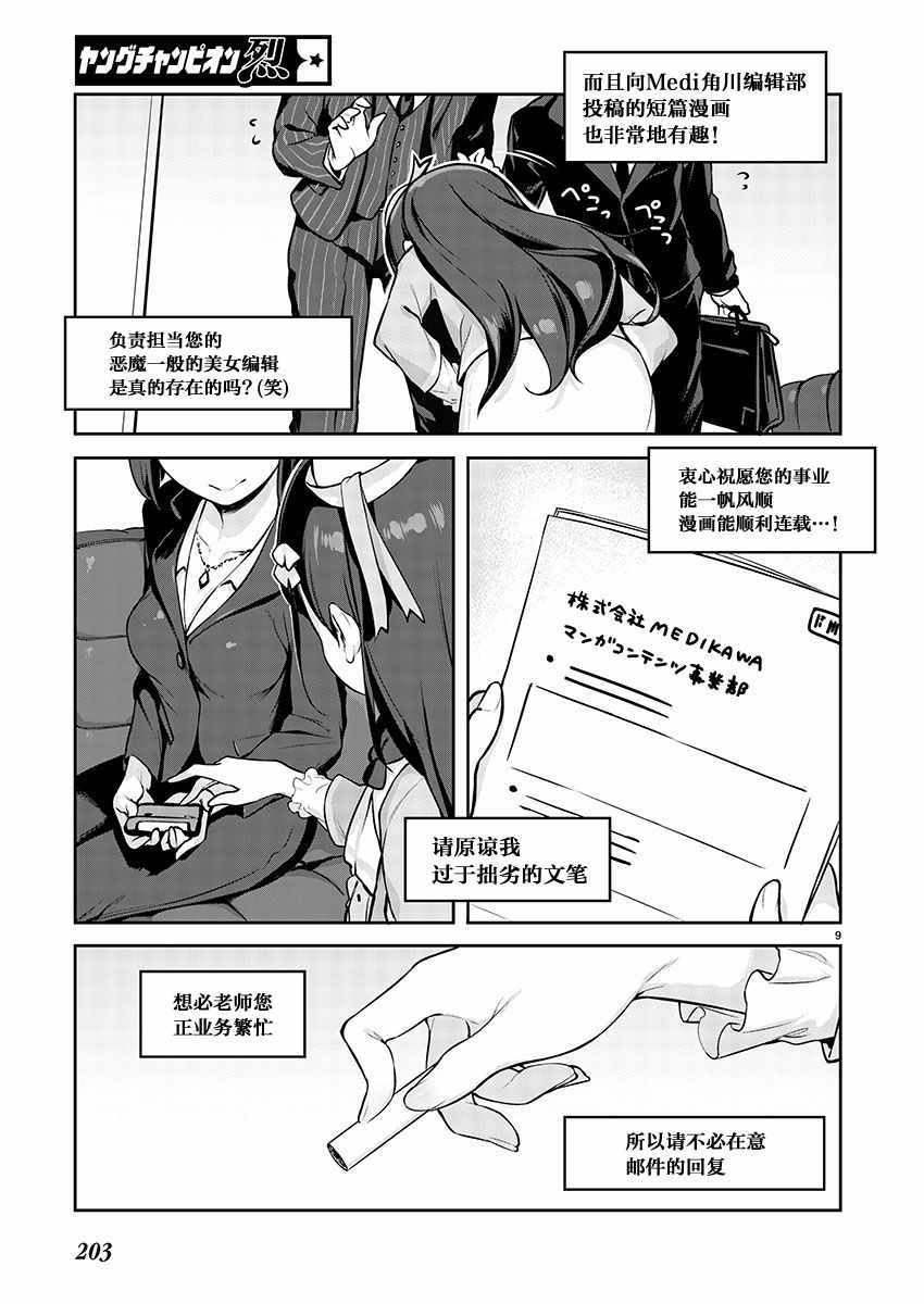 《今天开始我就是萝莉的小白脸！》漫画 萝莉的小白脸 001集