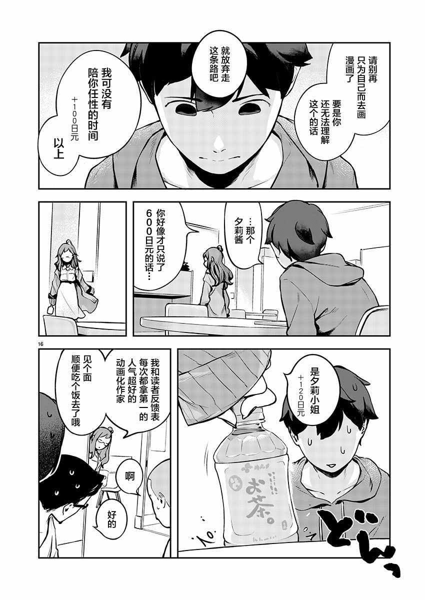 《今天开始我就是萝莉的小白脸！》漫画 萝莉的小白脸 001集