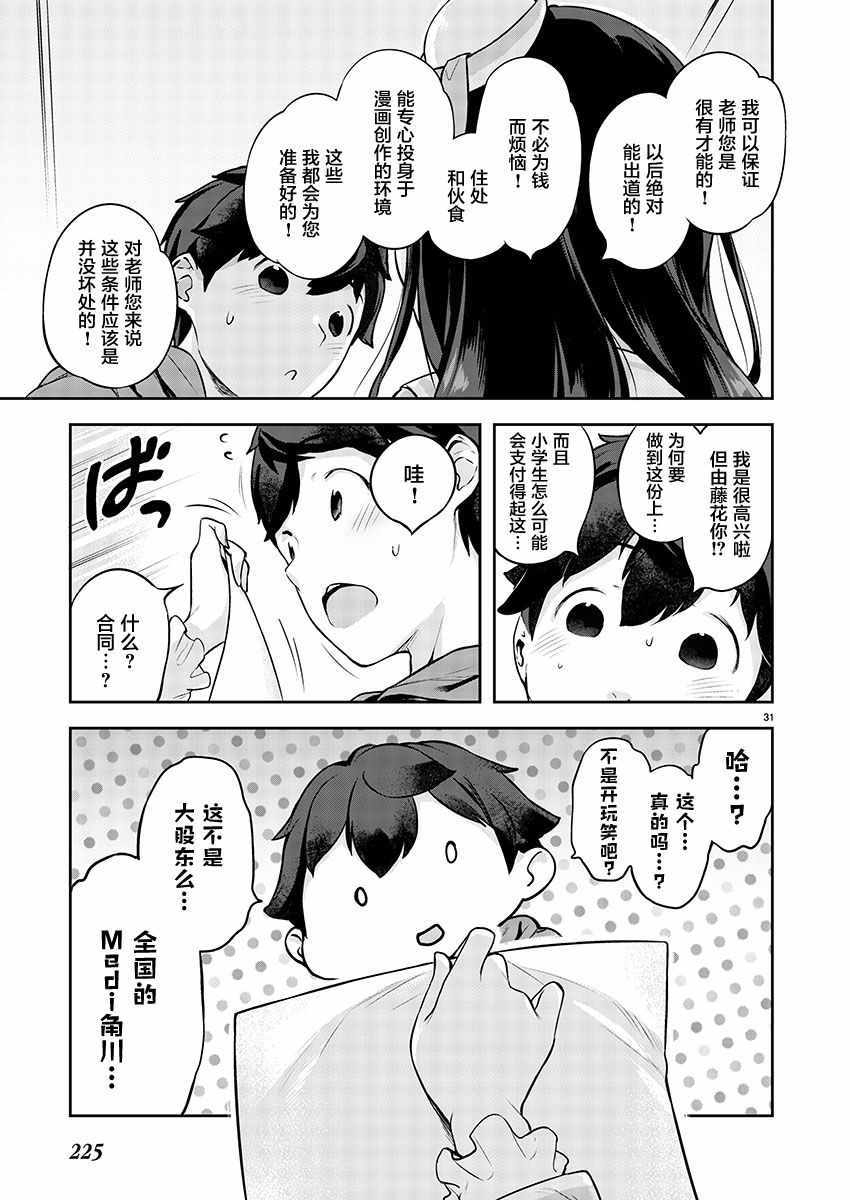 《今天开始我就是萝莉的小白脸！》漫画 萝莉的小白脸 001集