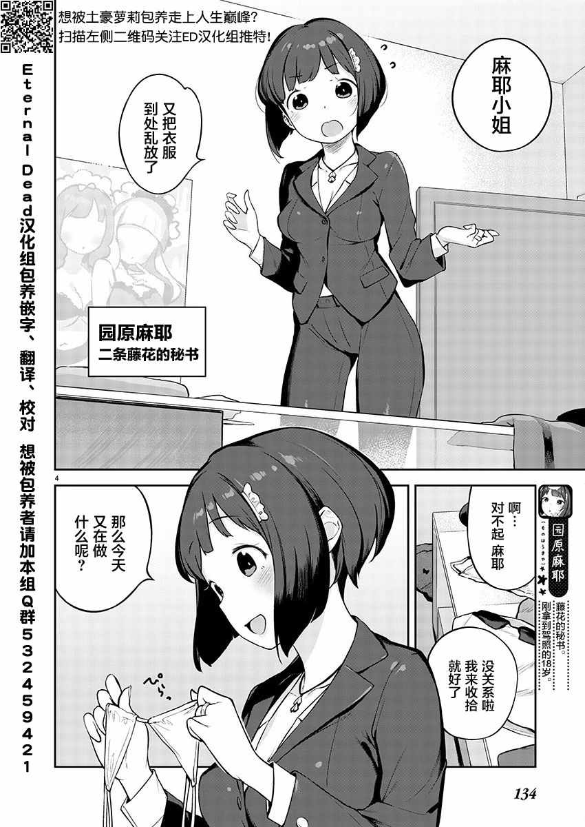 《今天开始我就是萝莉的小白脸！》漫画 萝莉的小白脸 002集