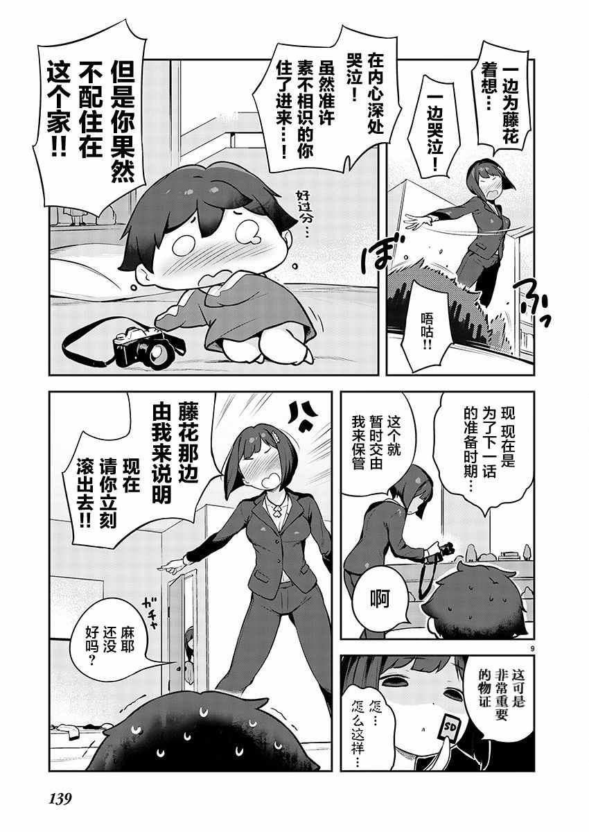 《今天开始我就是萝莉的小白脸！》漫画 萝莉的小白脸 002集