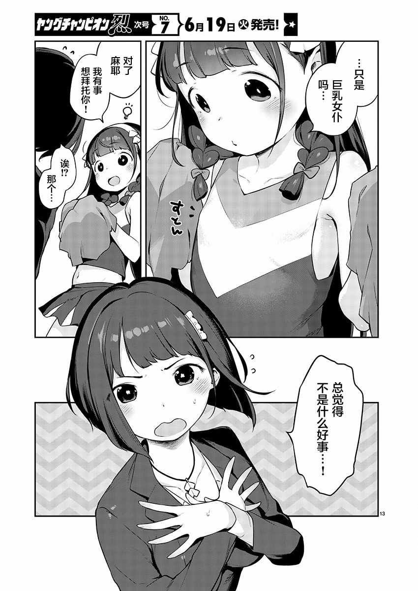 《今天开始我就是萝莉的小白脸！》漫画 萝莉的小白脸 002集