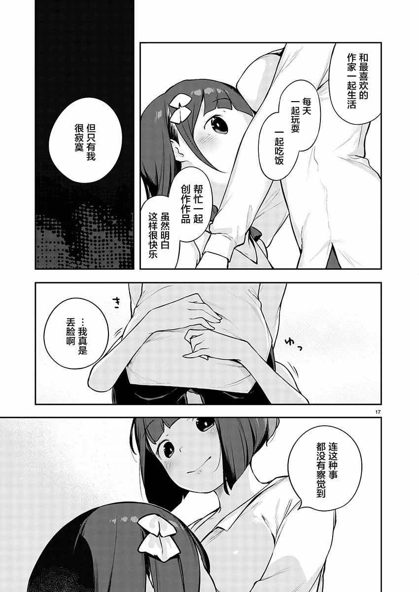 《今天开始我就是萝莉的小白脸！》漫画 萝莉的小白脸 002集