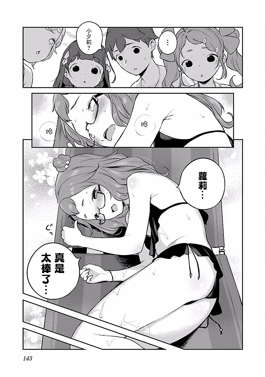 《今天开始我就是萝莉的小白脸！》漫画 萝莉的小白脸 005集