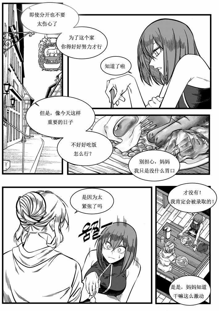 《初阶骑士的故事》漫画 短篇