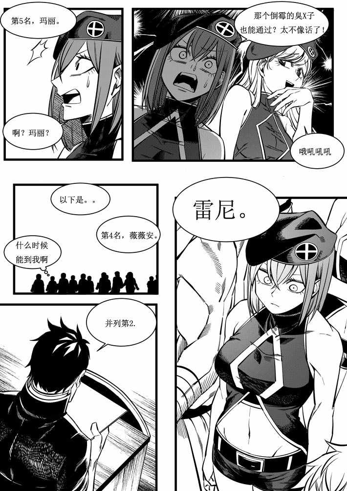 《初阶骑士的故事》漫画 短篇