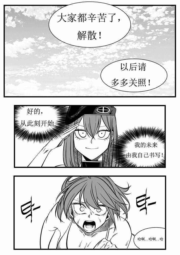 《初阶骑士的故事》漫画 短篇