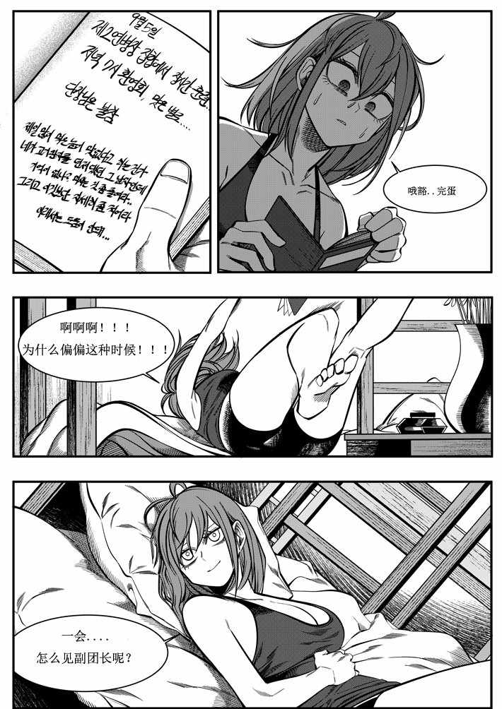 《初阶骑士的故事》漫画 短篇