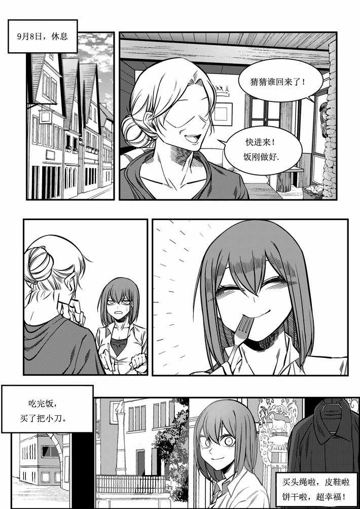 《初阶骑士的故事》漫画 短篇