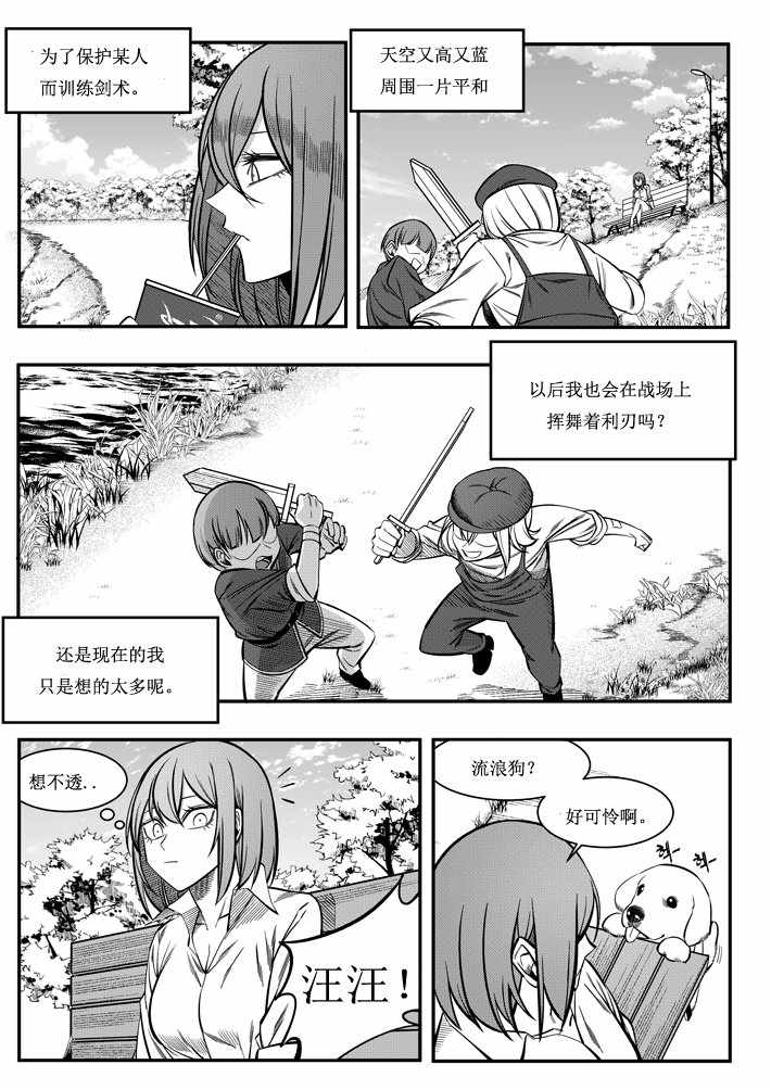 《初阶骑士的故事》漫画 短篇