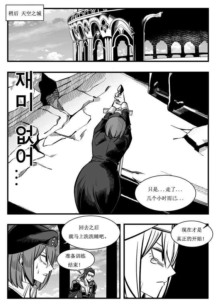 《初阶骑士的故事》漫画 短篇